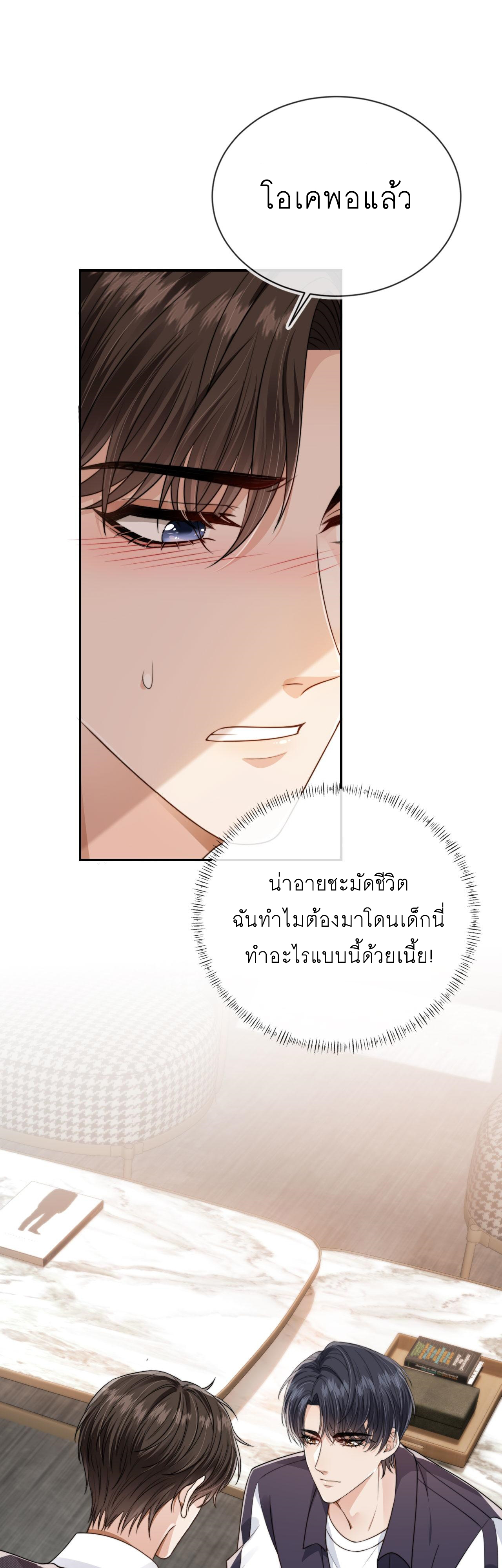 Wagged his tail (BL) ตอนที่ 25 หน้า 21