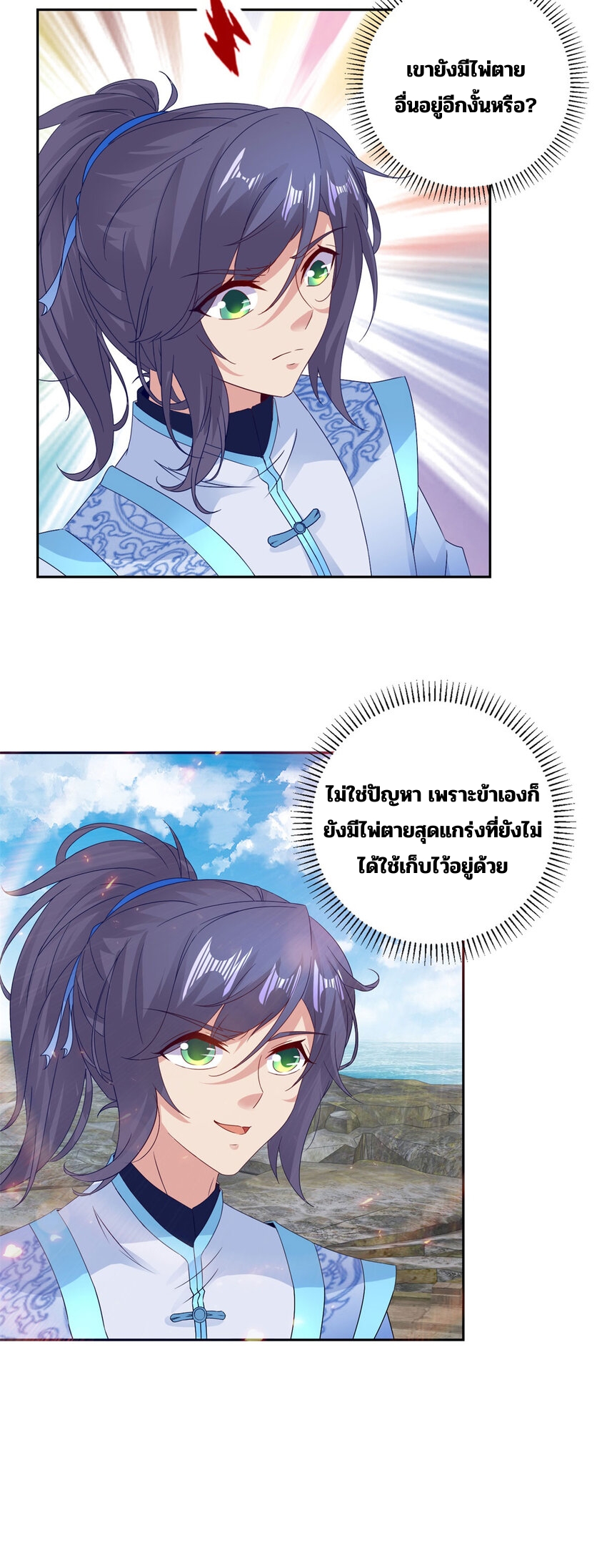 จักรพรรดิวิญญาณศักดิ์สิทธิ์ (ทันจีน) ตอนที่ 344 หน้า 22