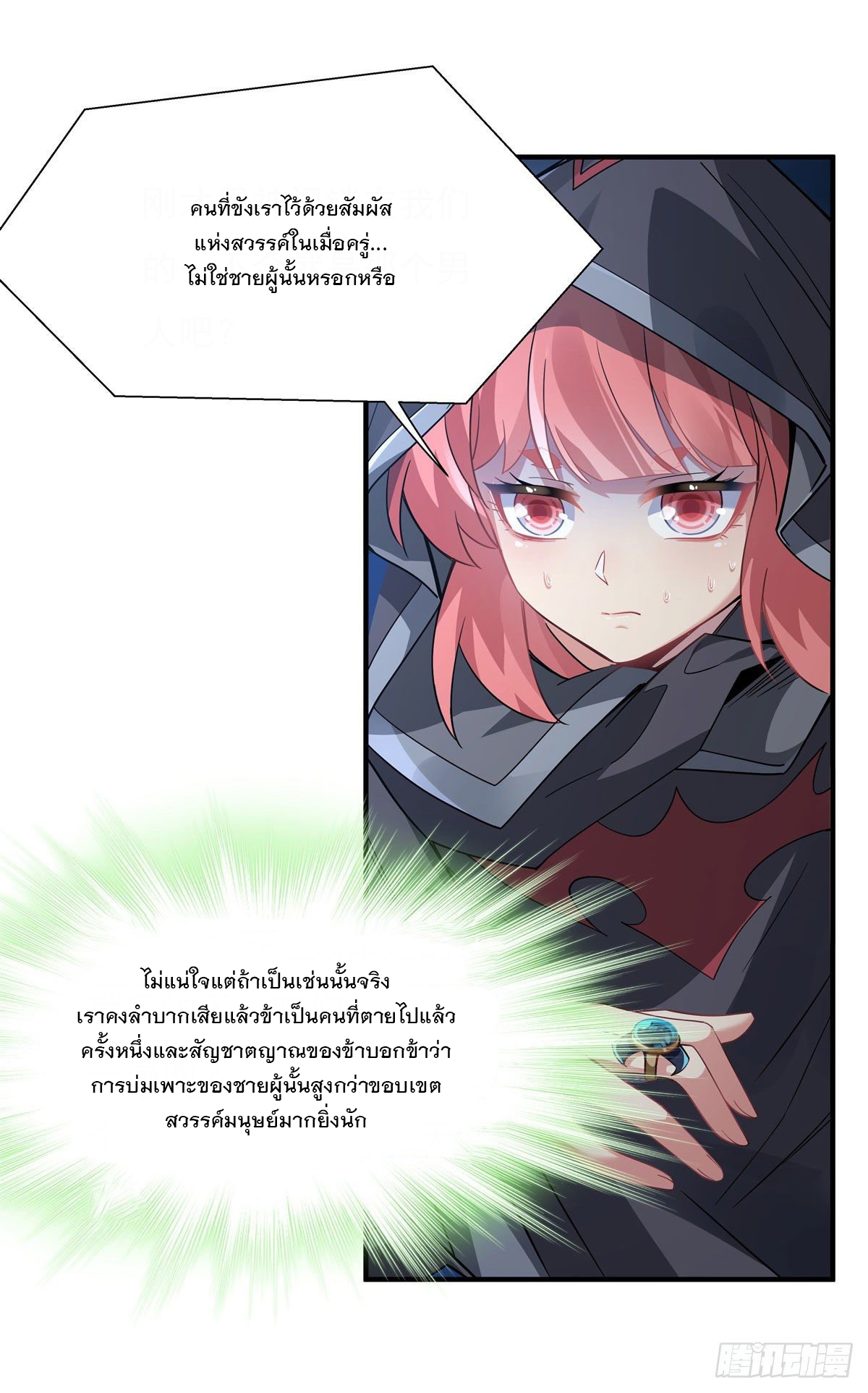 ศิษย์ของข้าล้วนมีอนาคตที่ยิ่งใหญ่ (ชนจีน) ตอนที่ 46 หน้า 21