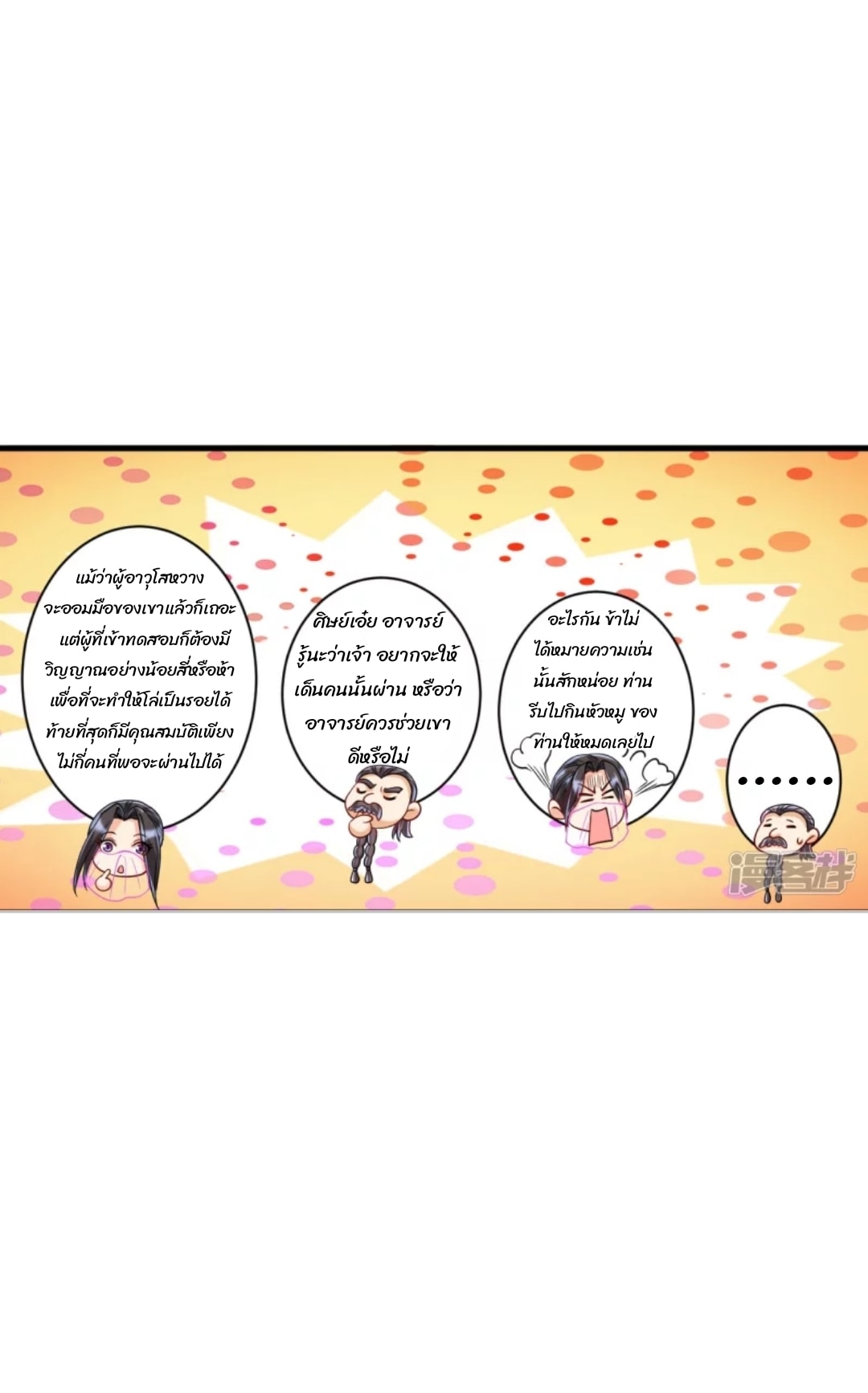 ข้ารับใช้ชั้นหนึ่ง ตอนที่ 253 หน้า 9