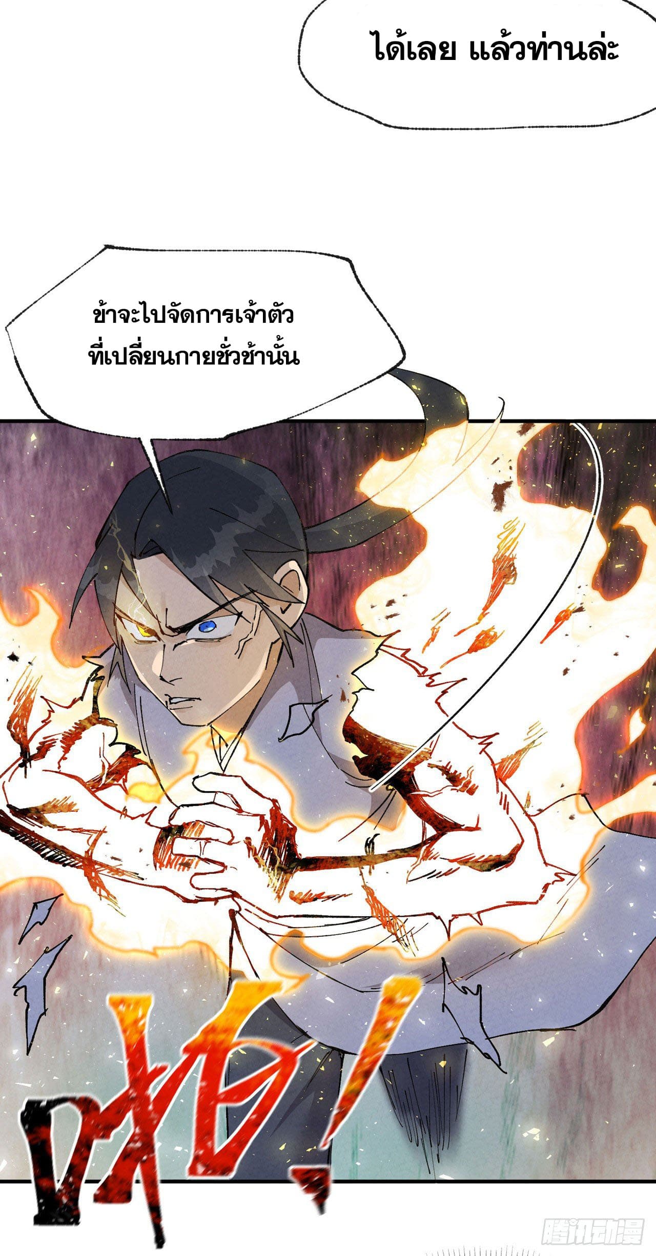 ระบบพัฒนาสุดแข็งแกร่ง ตอนที่ 29 หน้า 19