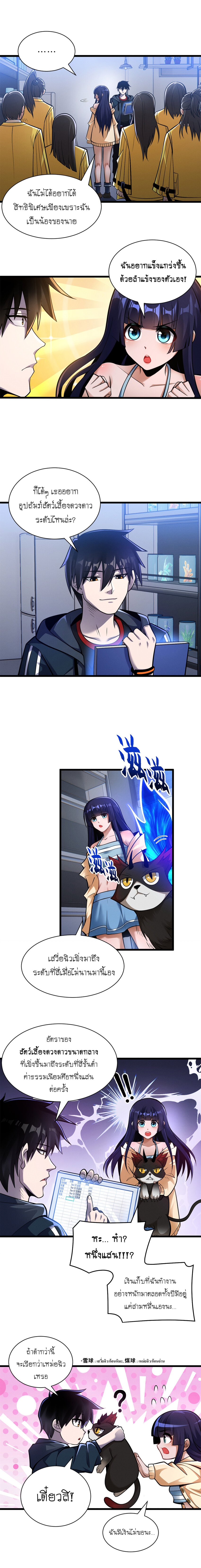 Super god pet shop - ร้านค้าสุดยอดสัตว์เลี้ยงระดับพระเจ้า (ชนจีน) ตอนที่ 50 หน้า 6