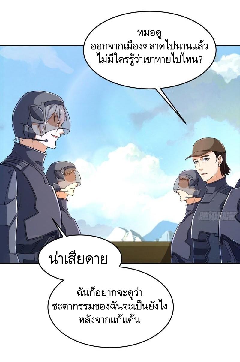THE FIRST ORDER ตอนที่ 134 หน้า 21