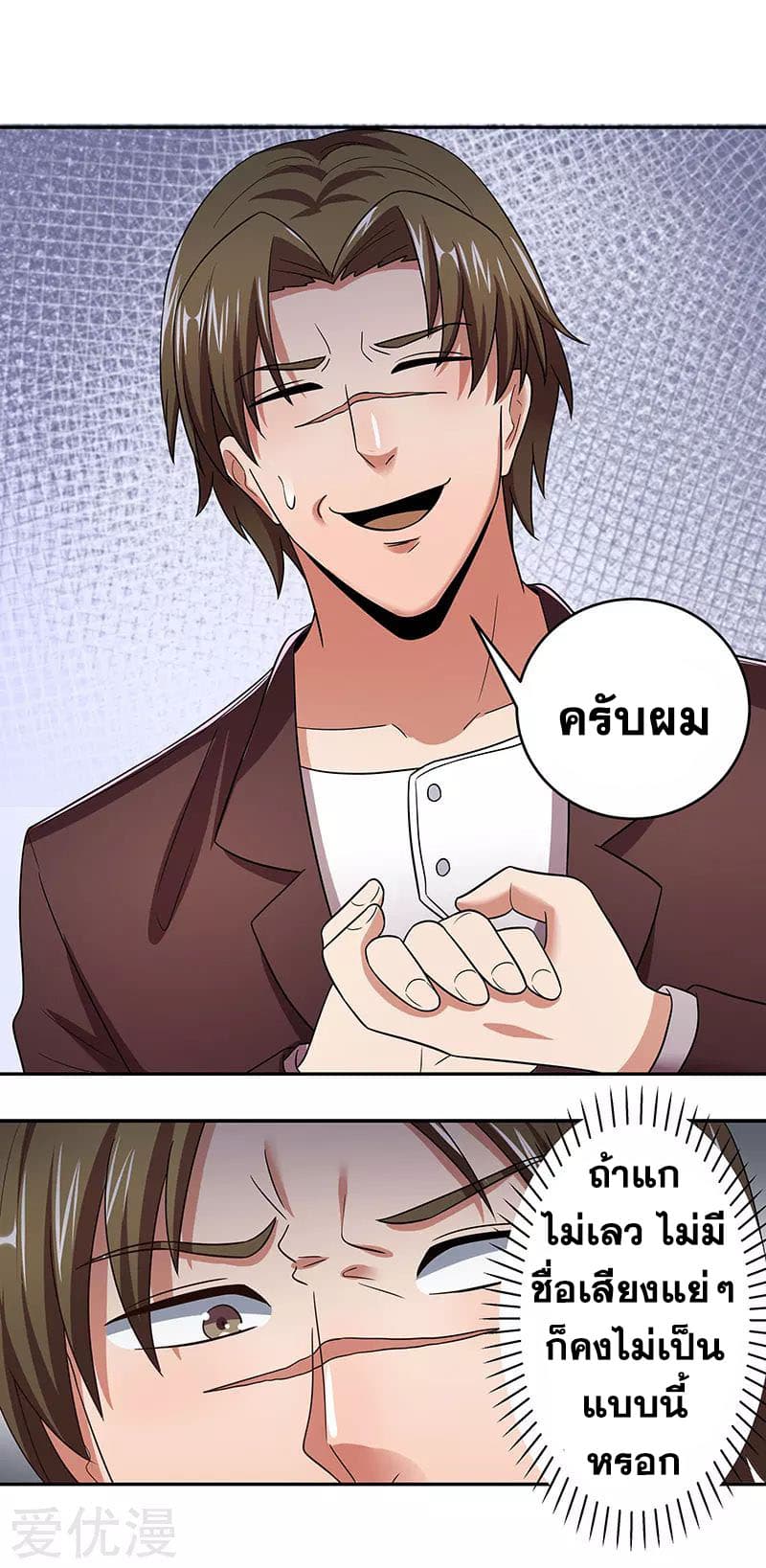 โครตเกรียนเซียนโอสด ตอนที่ 60 หน้า 26