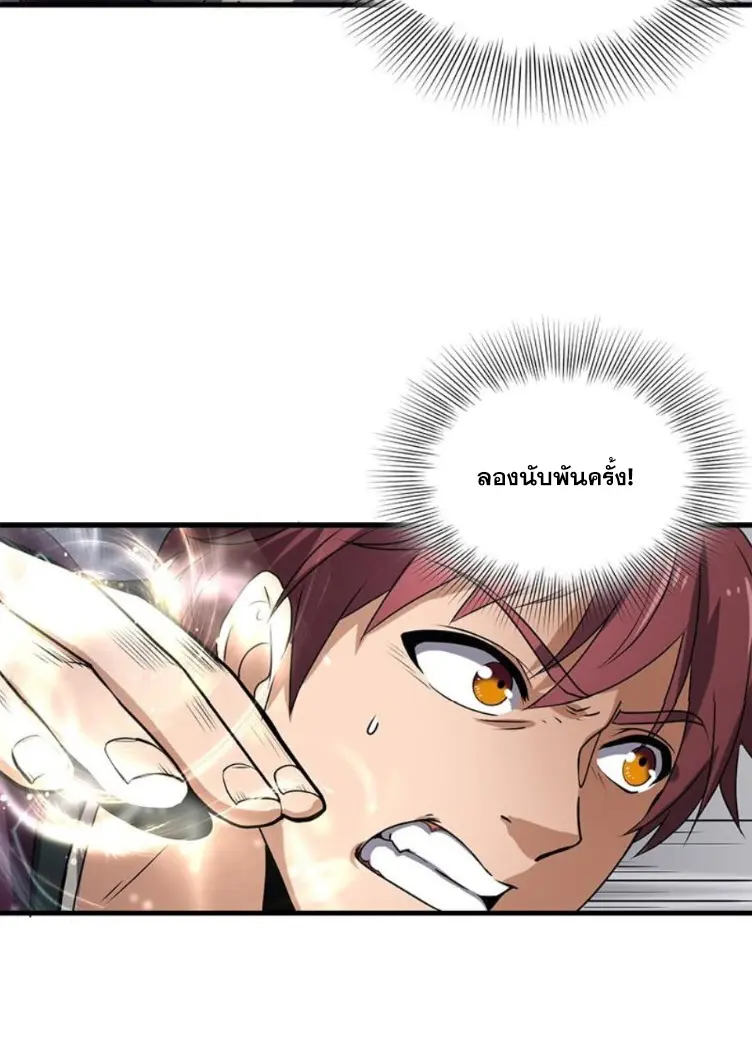 มหาสงครามพันปี ตอนที่ 14 หน้า 21