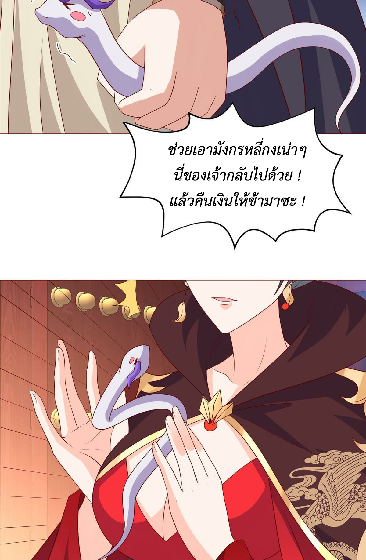 (ชนจีน) Dragon Master (จูหมิง นักรบเซียนมังกร) ตอนที่ 207 หน้า 18