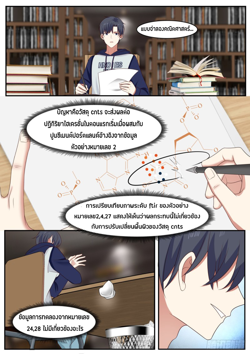 God student ตอนที่ 42 หน้า 5