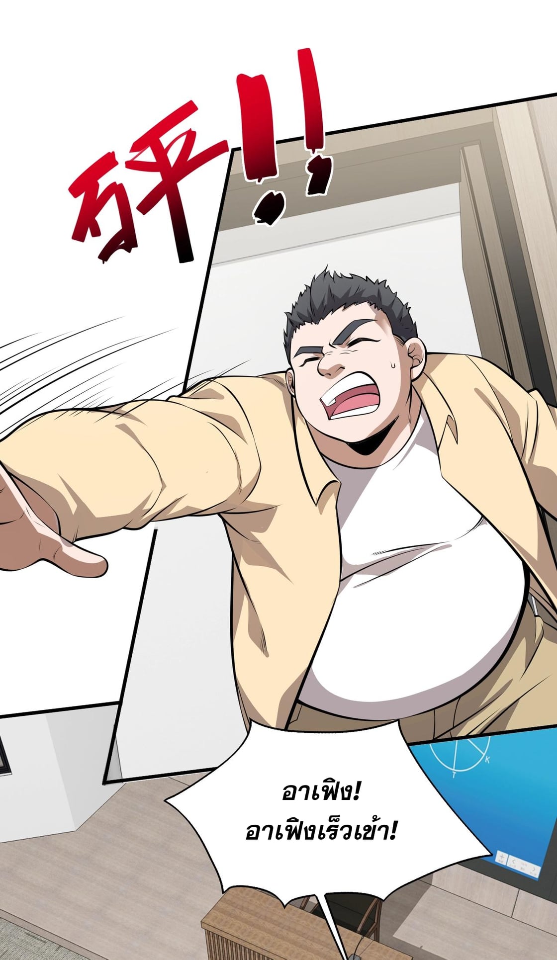 บุรุษผู้มาจากนรก ตอนที่ 3 หน้า 86