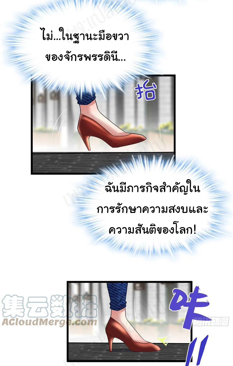 I might be a fake fairy ตอนที่ 223 หน้า 10