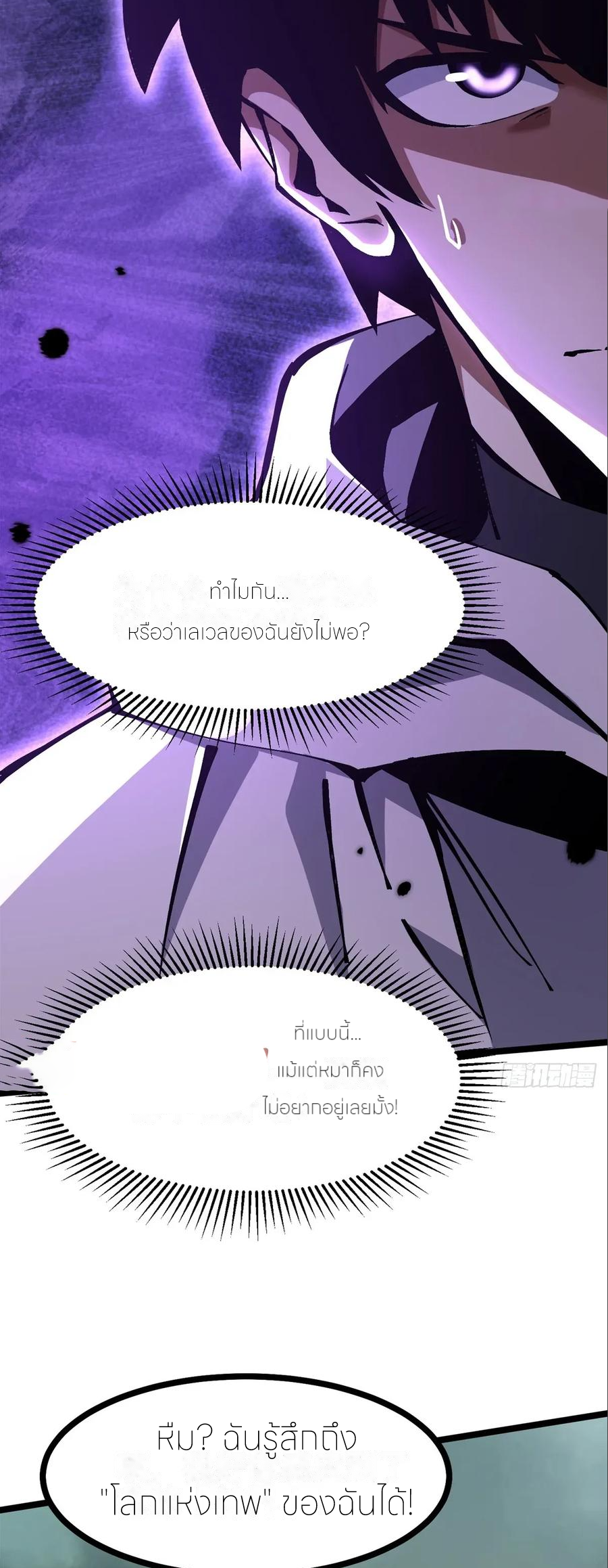 ไม่อยากเรียนทักษะ แห่งคำสาปเลย! ตอนที่ 109 หน้า 25
