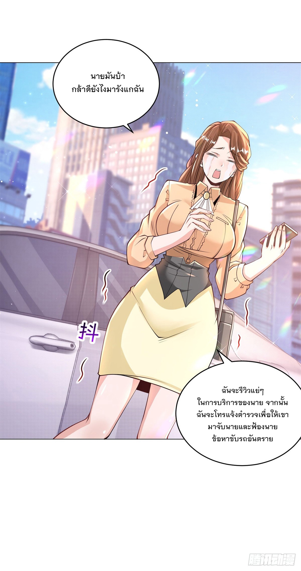 ฉันมีระบบเรียกรถในตำนานสุดเทพ ตอนที่ 2 หน้า 14