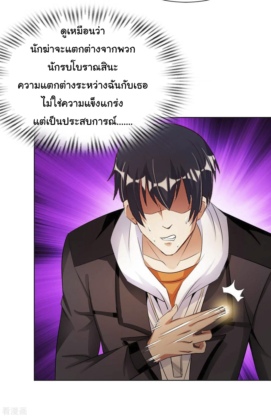 อาจารย์ของผม โคตรจะเทพ (My Master Is A God Of Cultivators) จบ ตอนที่ 26 หน้า 21