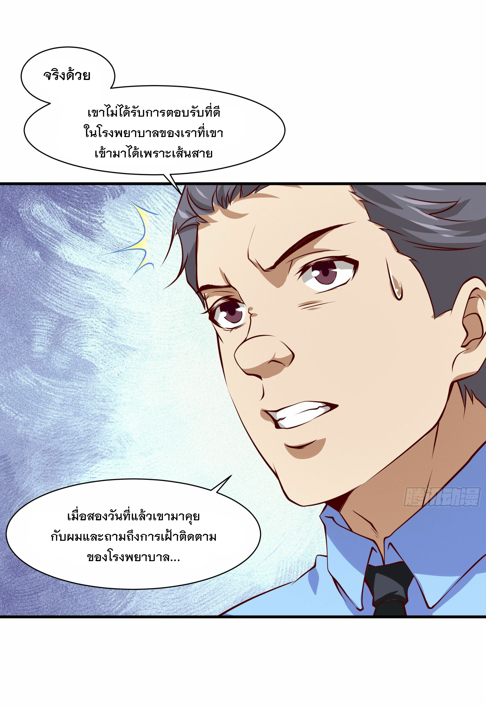 พ่อของฉันเป็นเทพสงครามที่แข็งแกร่งที่สุด ตอนที่ 30 หน้า 15