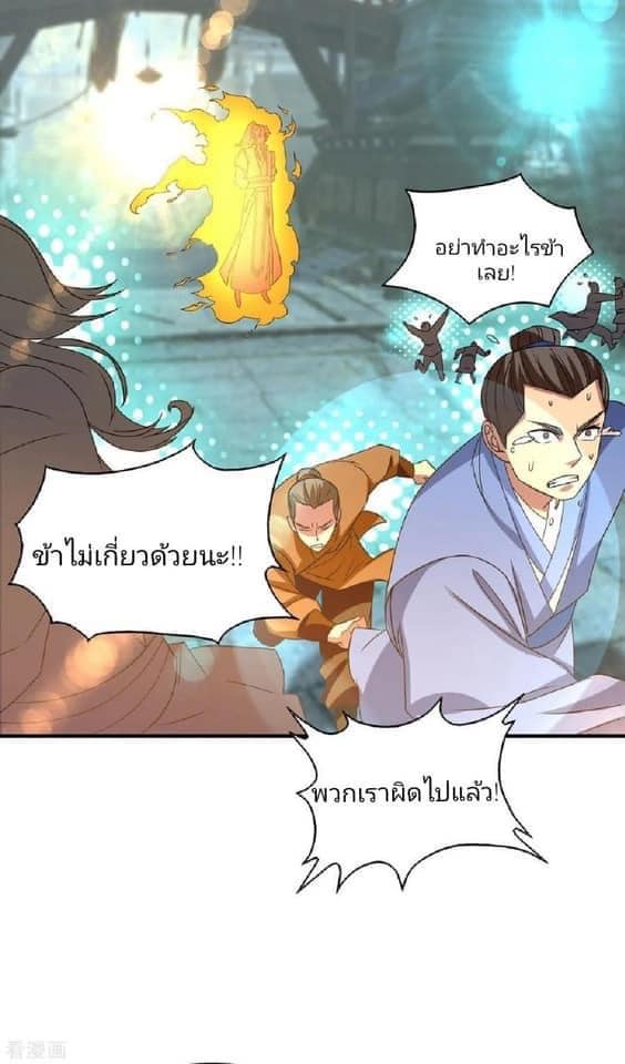Reversal of God King ตอนที่ 44 หน้า 24