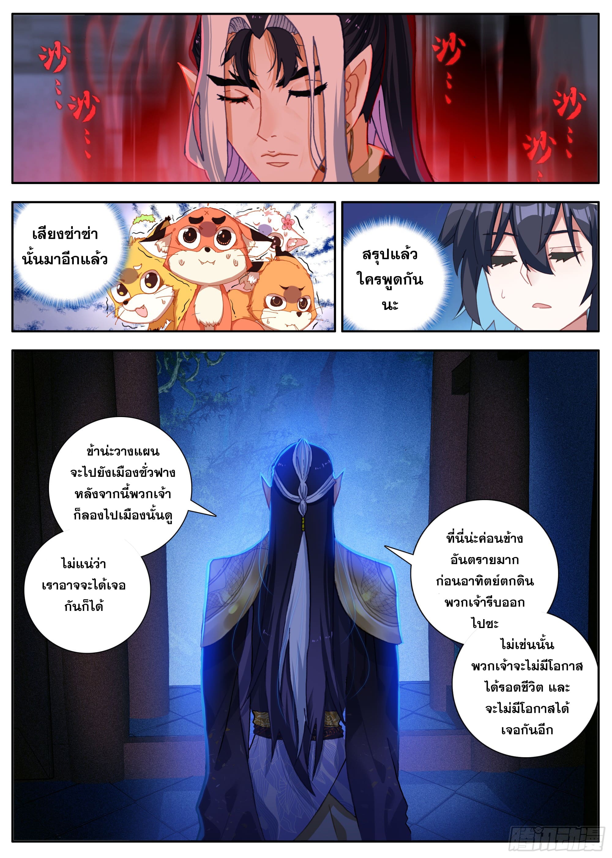 หลินหยวนสิง ตำนานจิ้งจอกเมฆา ตอนที่ 35 หน้า 6