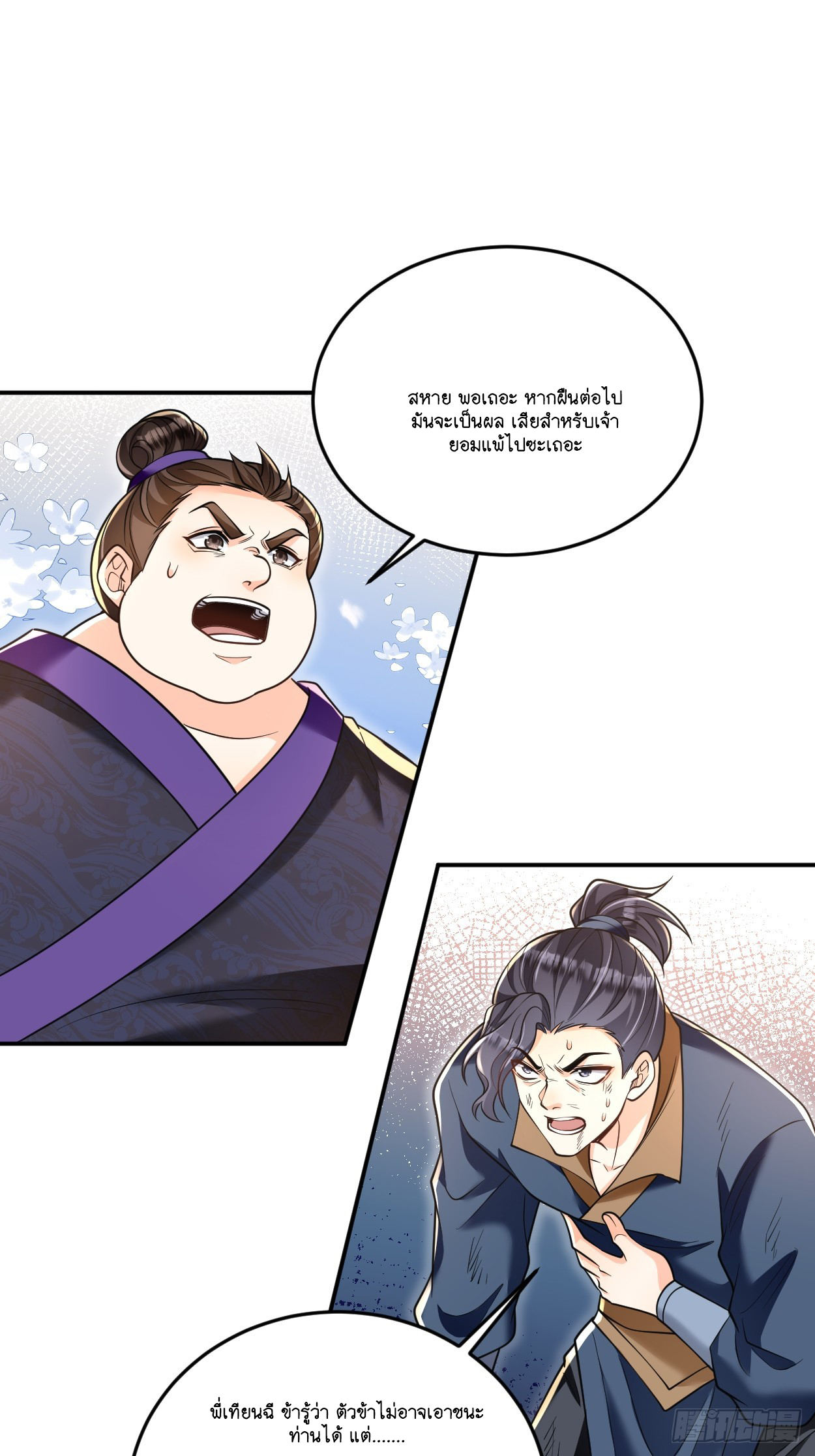 I Relied on Roasting to Be Body Cultivation Master ตอนที่ 11 หน้า 27