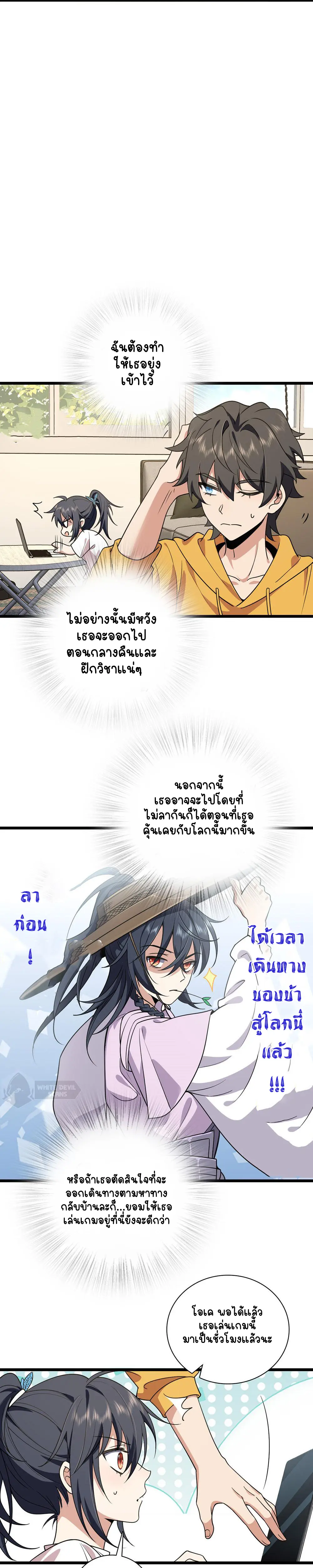 ภรรยาผมเป็นคนเมื่อ1000ปีที่แล้ว My Wife Is From a Thousand Years Ago ตอนที่ 16 หน้า 20