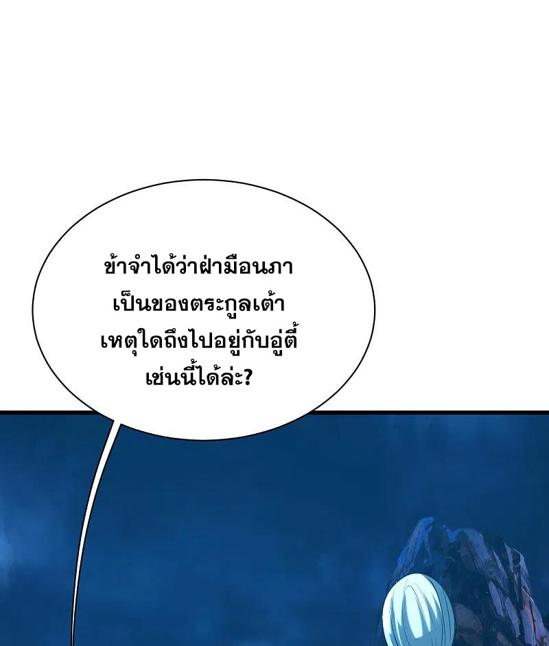 เทพอสูรสยบฟ้า ตอนที่ 199 หน้า 2