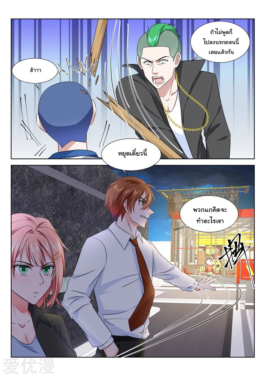 เจียงไป๋กับระบบนครหลวง ตอนที่ 191 หน้า 7