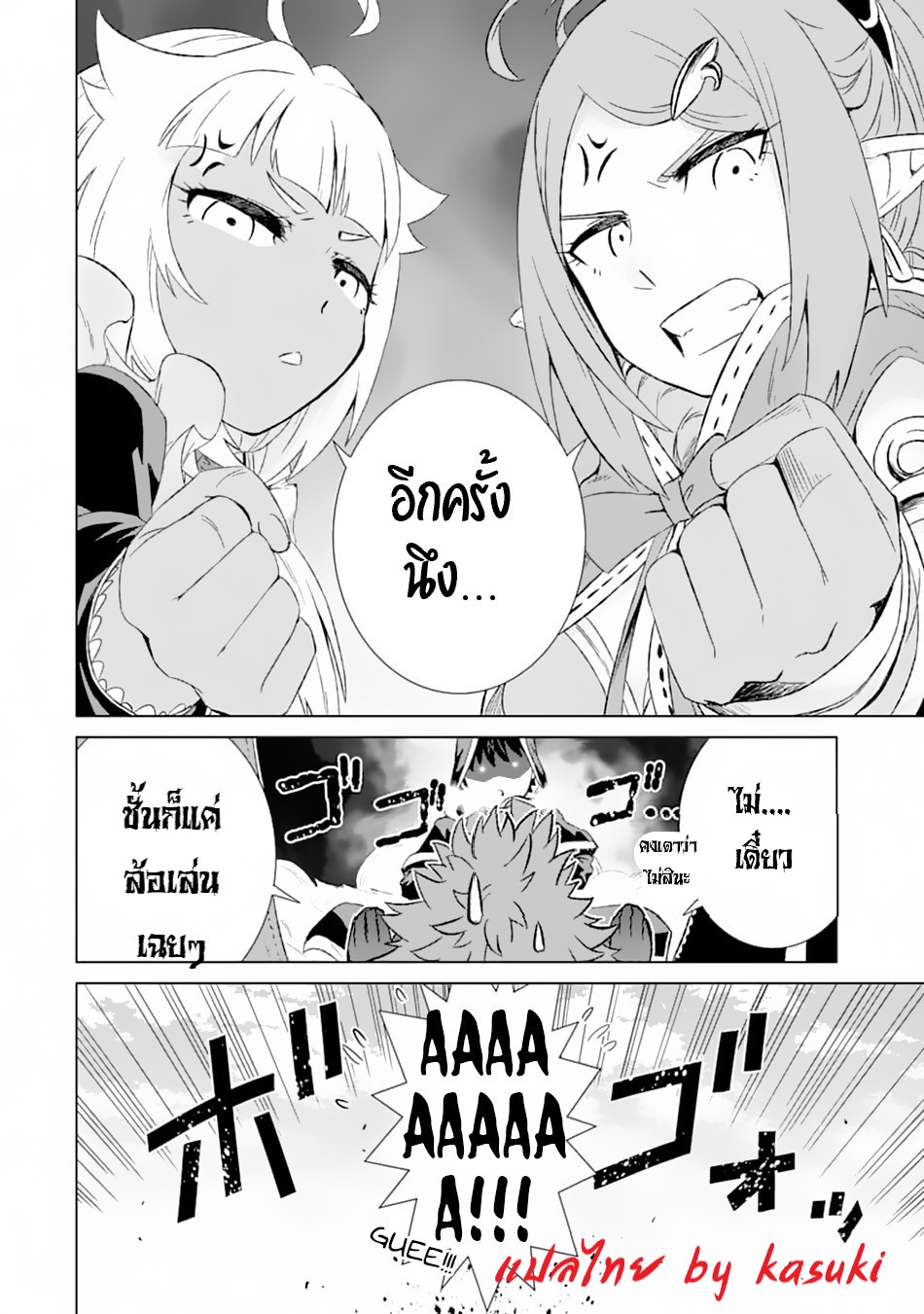 Isekai de Tadahitori no Mamono Tsukai ตอนที่ 13 หน้า 41