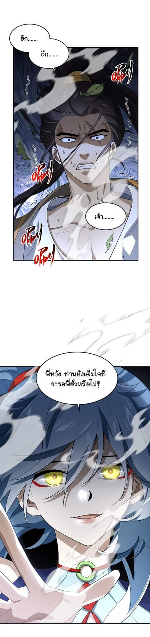 (โลกแห่งการบ่มเพาะพลังอมตะ) ตอนที่ 38 หน้า 27