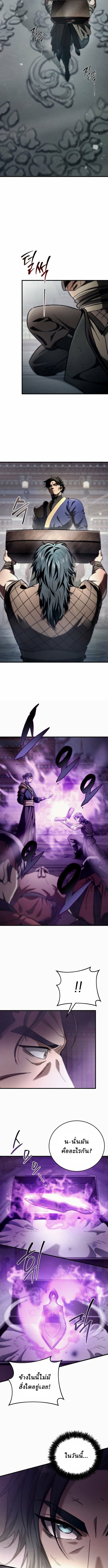 Overlord Of Sichuan | จอมราชันแห่งเสฉวน ตอนที่ 1 หน้า 8