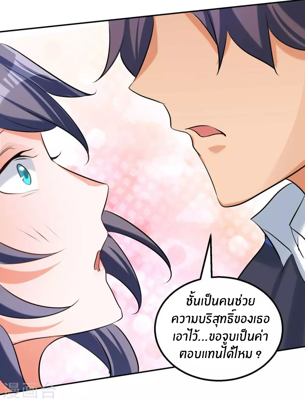 Emperor son in law (ชนต้นจีน) ตอนที่ 31 หน้า 30