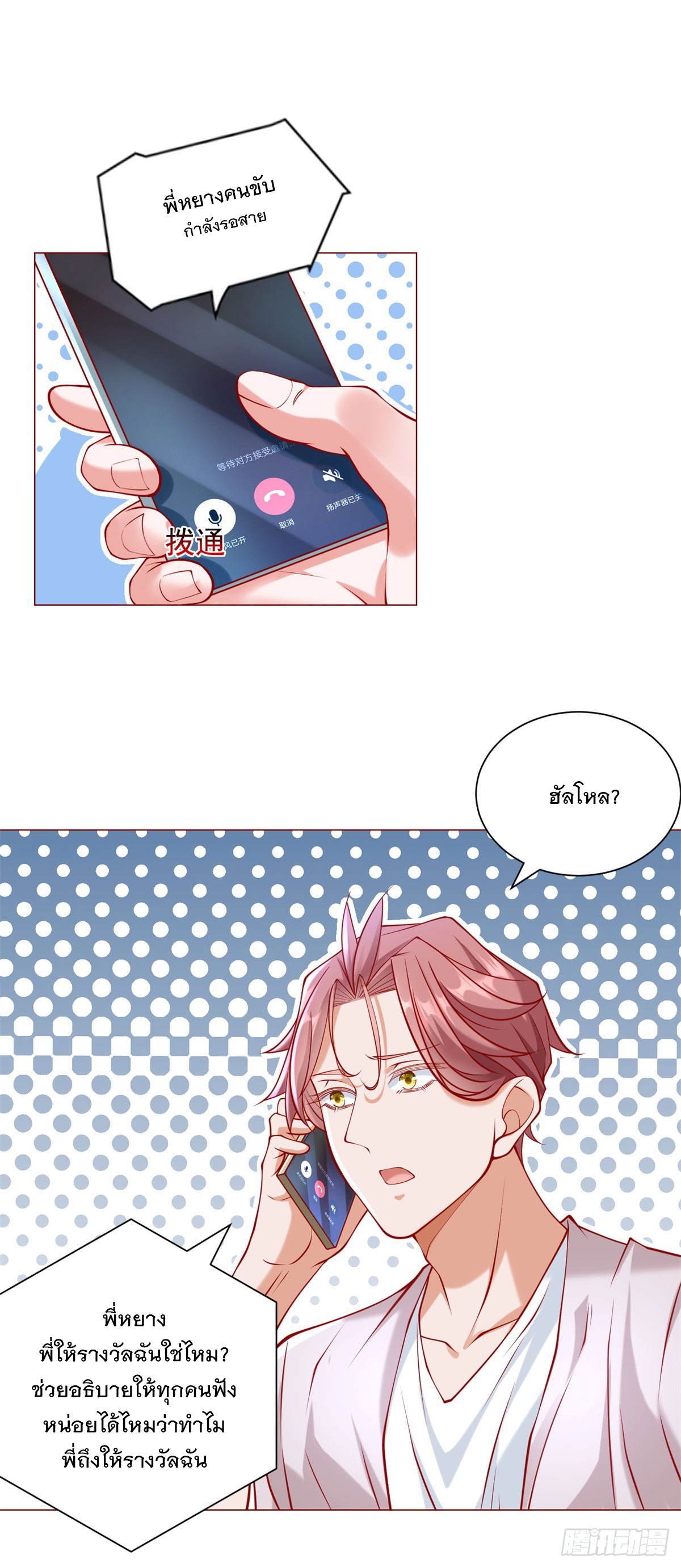 ฉันมีระบบเรียกรถในตำนานสุดเทพ ตอนที่ 53 หน้า 10