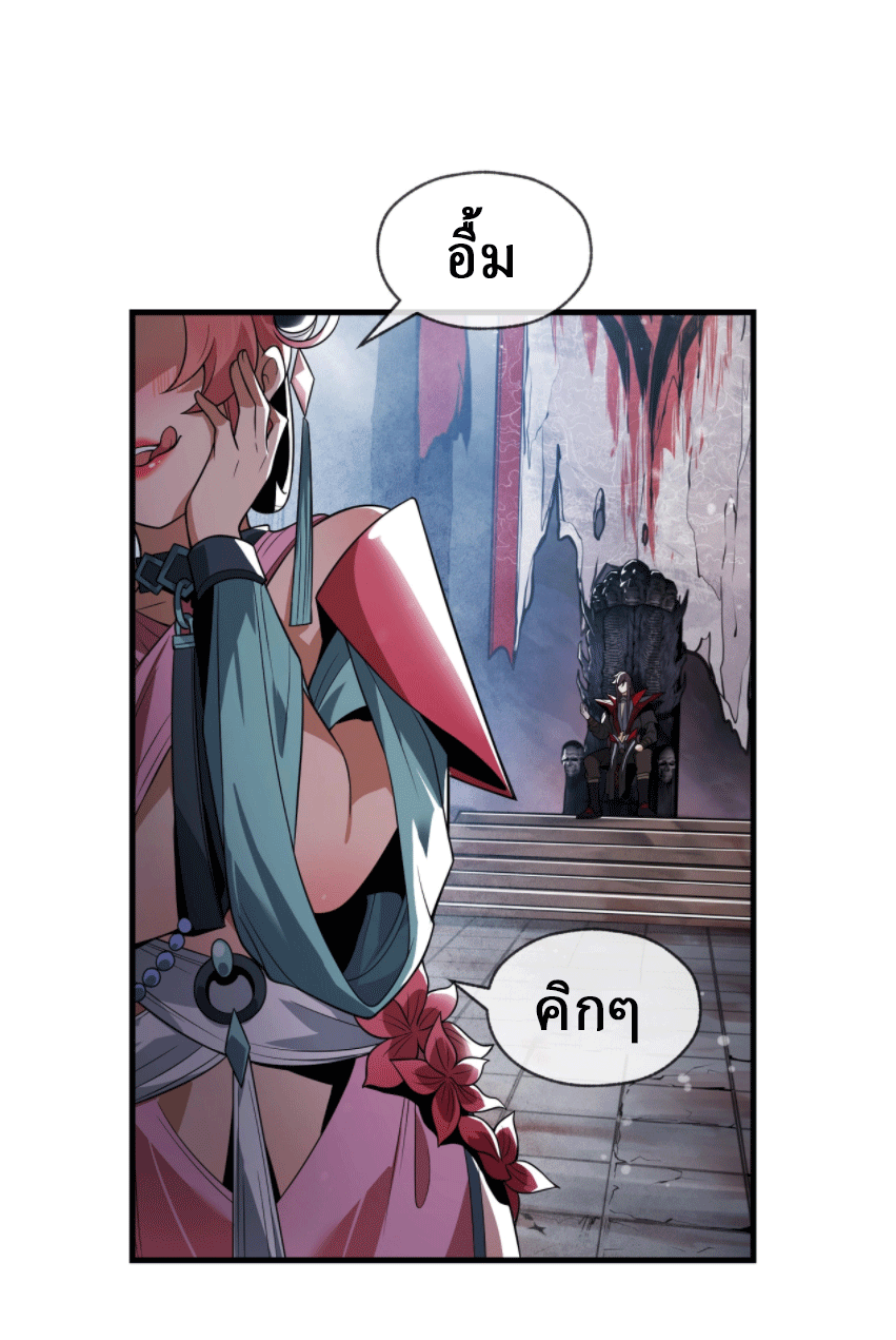 จอมมารสุดแกร่ง ล้างแค้นศิษย์ทรยศ ตอนที่ 5 หน้า 2