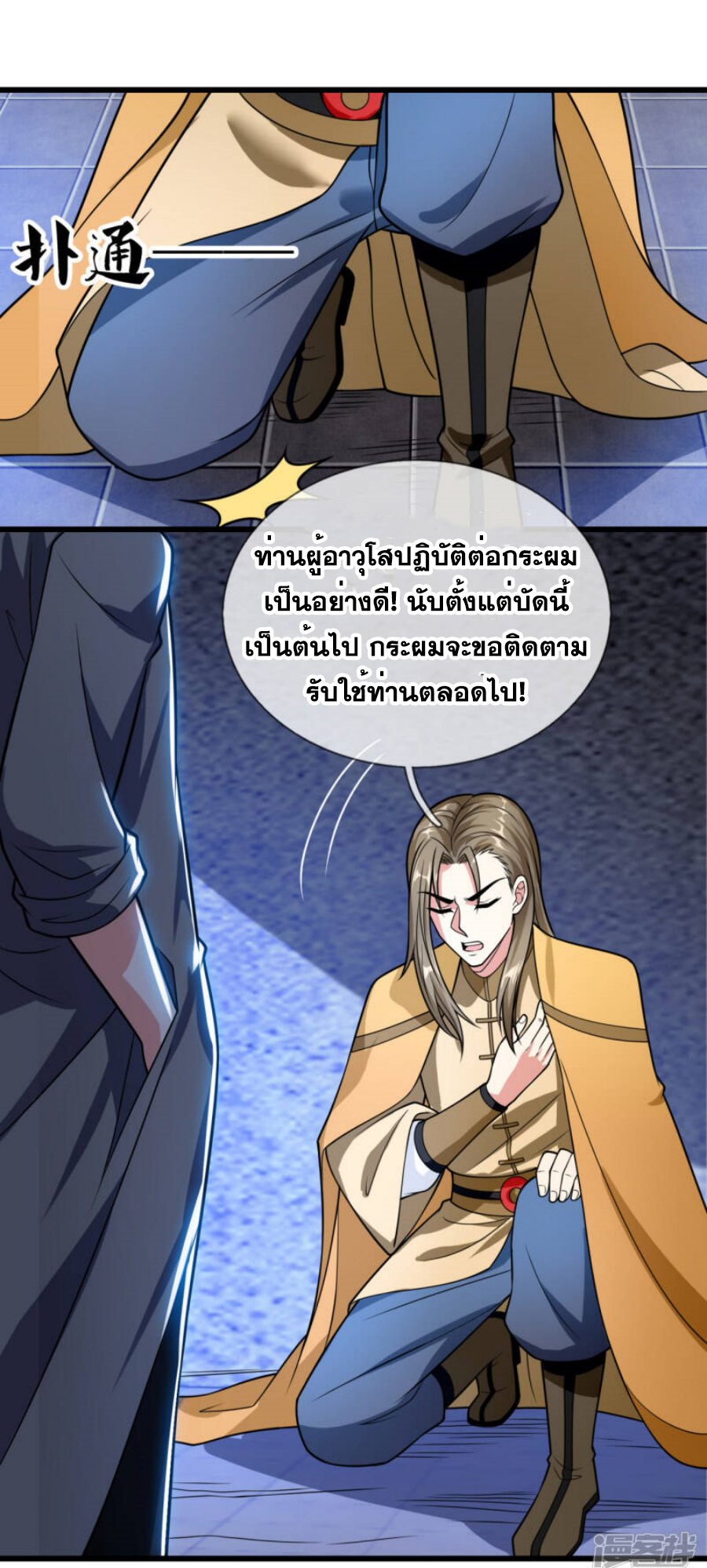 นครเซียนแห่งผู้ต่อต้านสวรรค์ ตอนที่ 204 หน้า 2