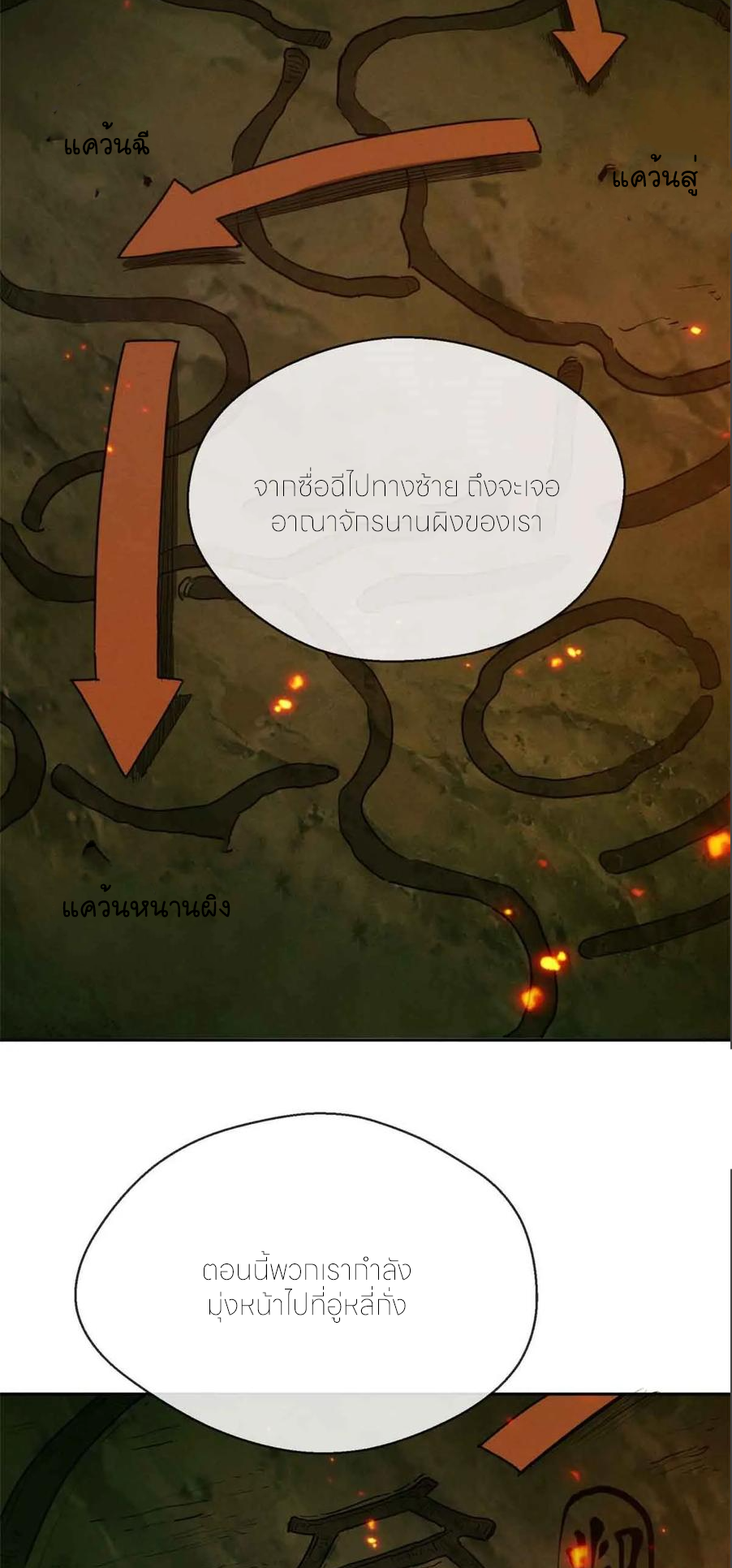 เซียนพิศวงแห่งวิถีลี้ลับ~ ตอนที่ 30 หน้า 5