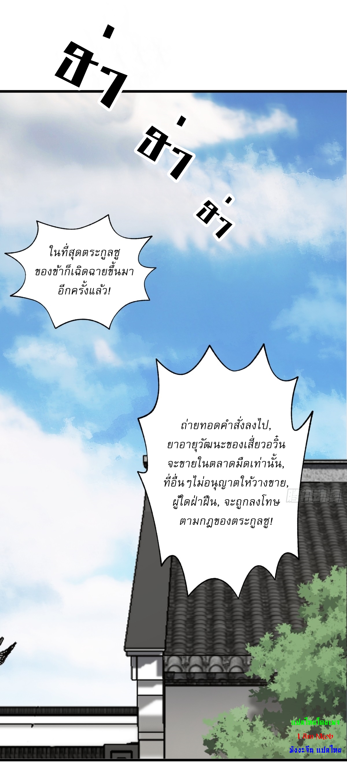 เก็บตัวร้อยปี จากนี้พี่ขอเทพ! INVINCIBLE AFTER A HUNDRED YEARS OF SECLUSION ตอนที่ 73 หน้า 2