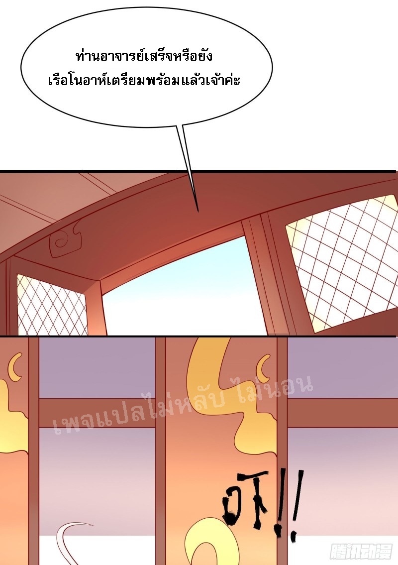ฮาเร็มของข้ามีแต่ลูกศิษย์หญิงทั้งนั้น ตอนที่ 18 หน้า 10