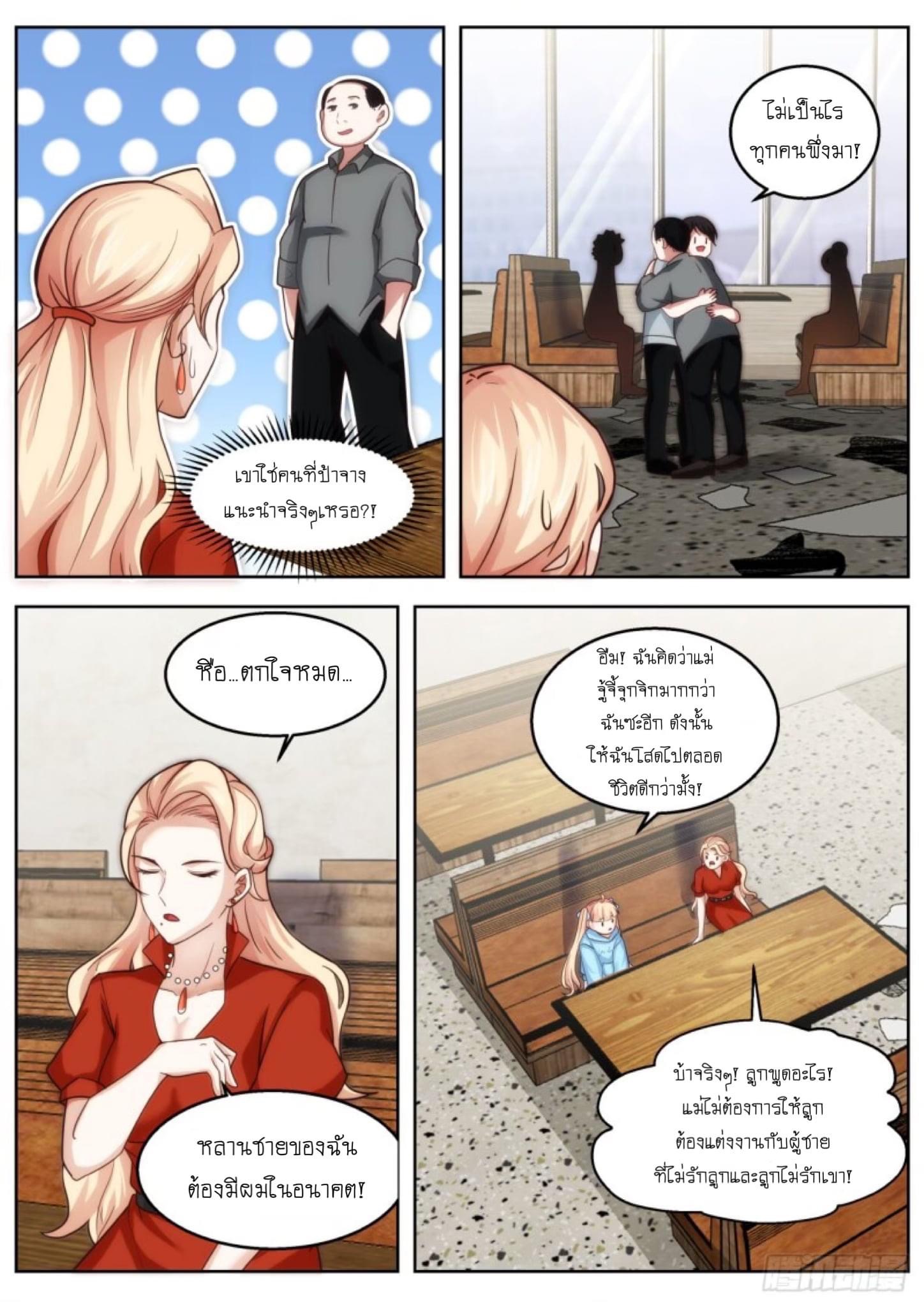 ฉันส่งของจนได้รางวัลสุดล้ำค่า ตอนที่ 2 หน้า 11