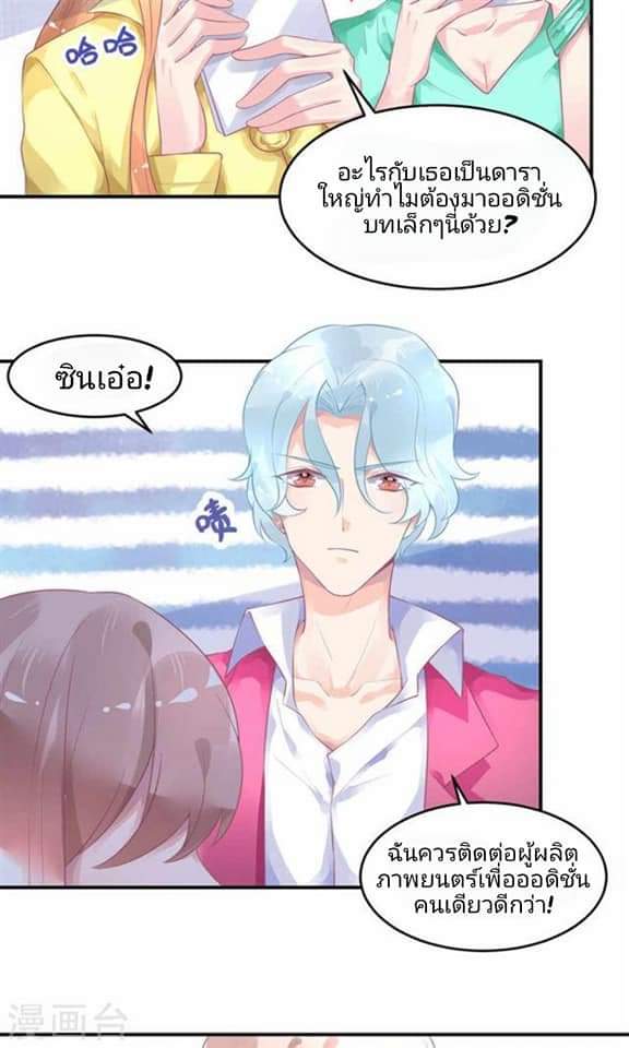 My Dream Of Wanting To Be Superstar ตอนที่ 10 หน้า 7