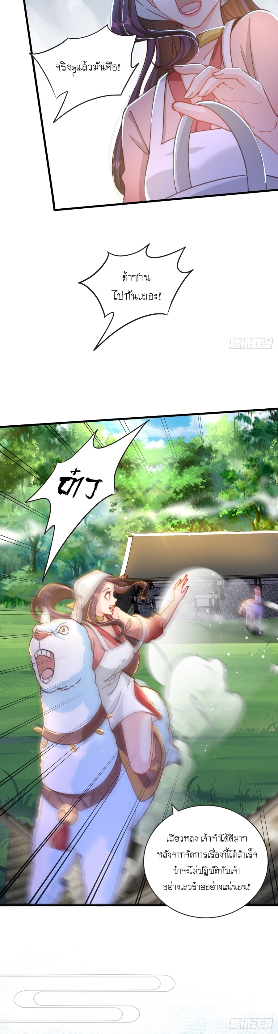 เทพก็อยากทำไร่ไถนาเหมือนกัน! (ชนจีน) ตอนที่ 23 หน้า 13