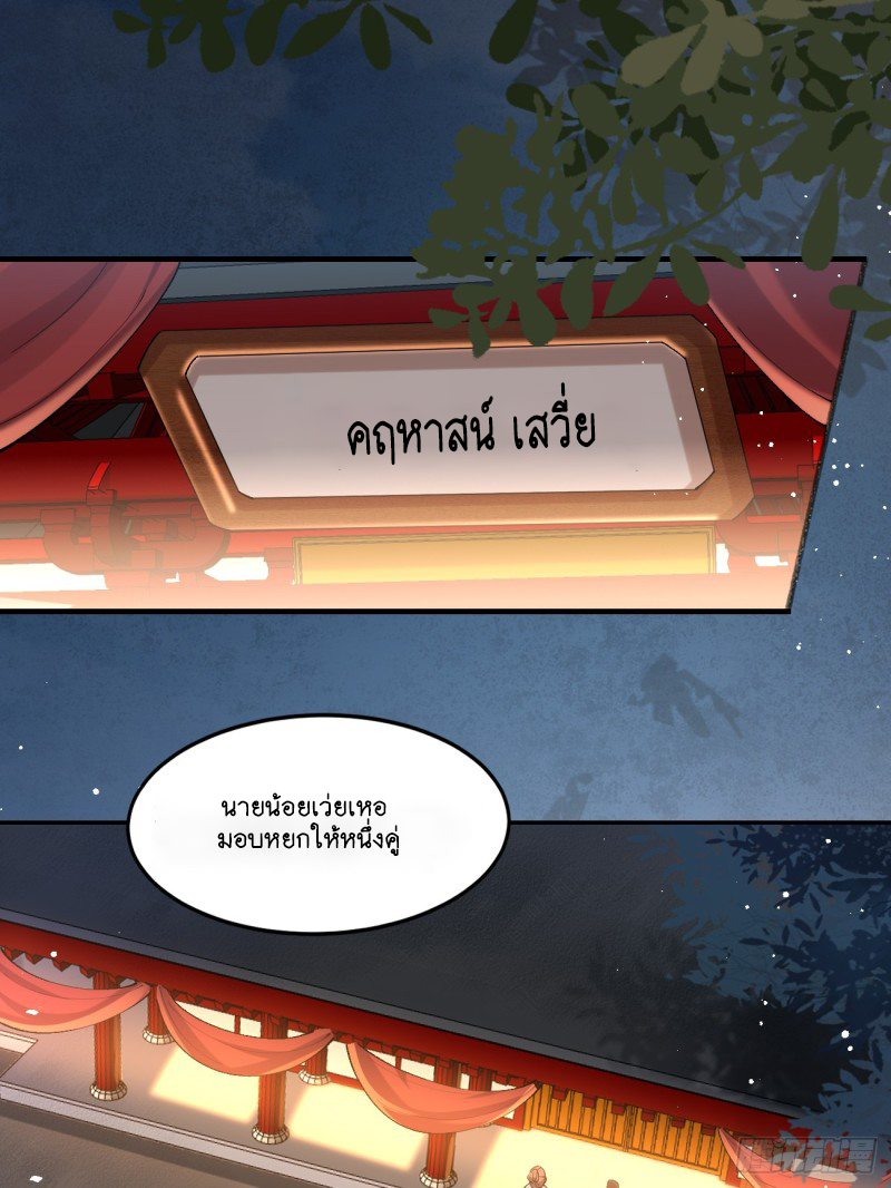 Prince Biexiu ตอนที่ 28 หน้า 2