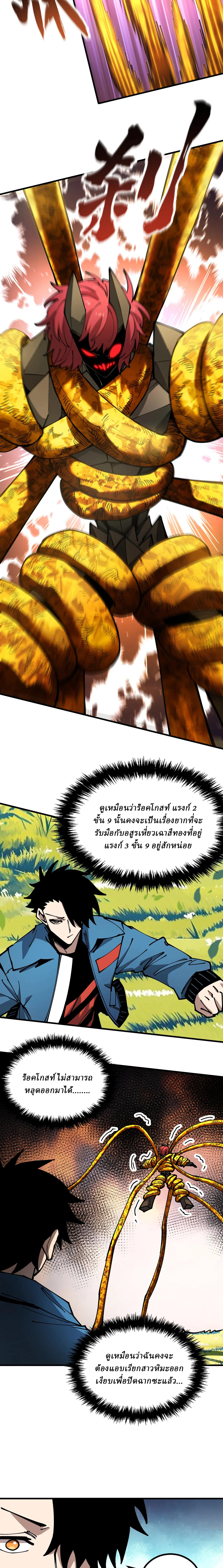 Global Beast Tamer I Can See the Path of Evolution ตอนที่ 22 หน้า 11