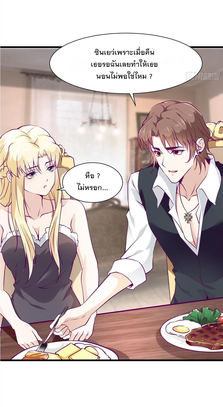 พ่อของฉันเป็นเทพสงครามที่แข็งแกร่งที่สุด ตอนที่ 46 หน้า 11