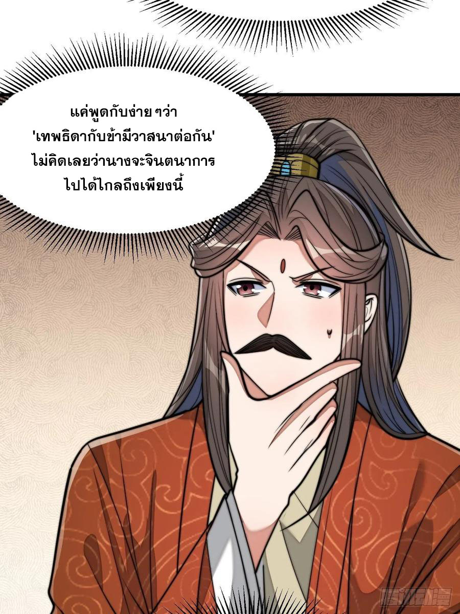 บุรุษที่มีโชค คงไม่ใช่ข้าแล้วแหละ ตอนที่ 13 หน้า 9