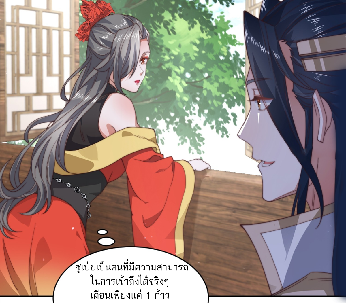 ซวยแล้วข้าโดนตามล่าจากศิษย์ในสำนัก ตอนที่ 25 หน้า 19