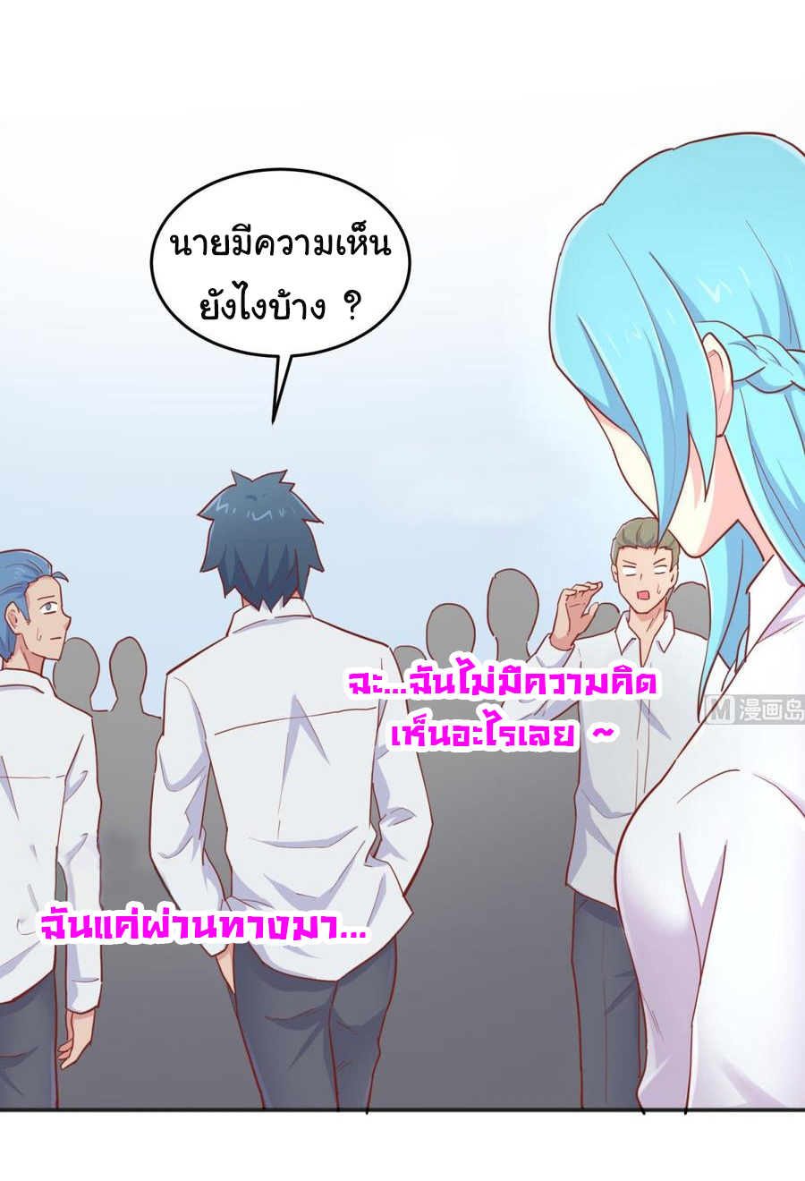 เทพเซียนหมอ ของยัยเทพธิดา ตอนที่ 58 หน้า 17
