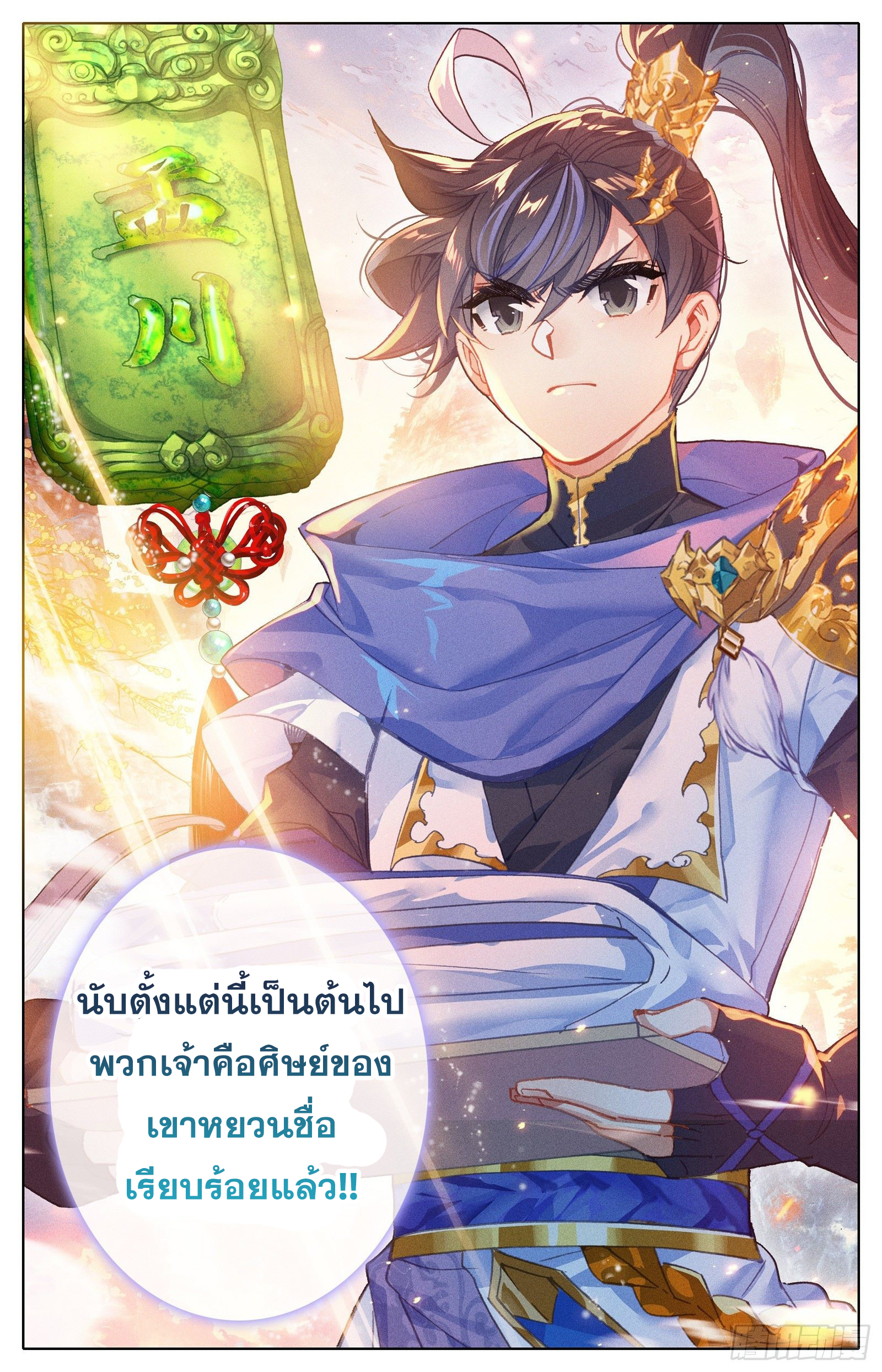 Azure Legacy (ทันจีน) ตอนที่ 62 หน้า 13