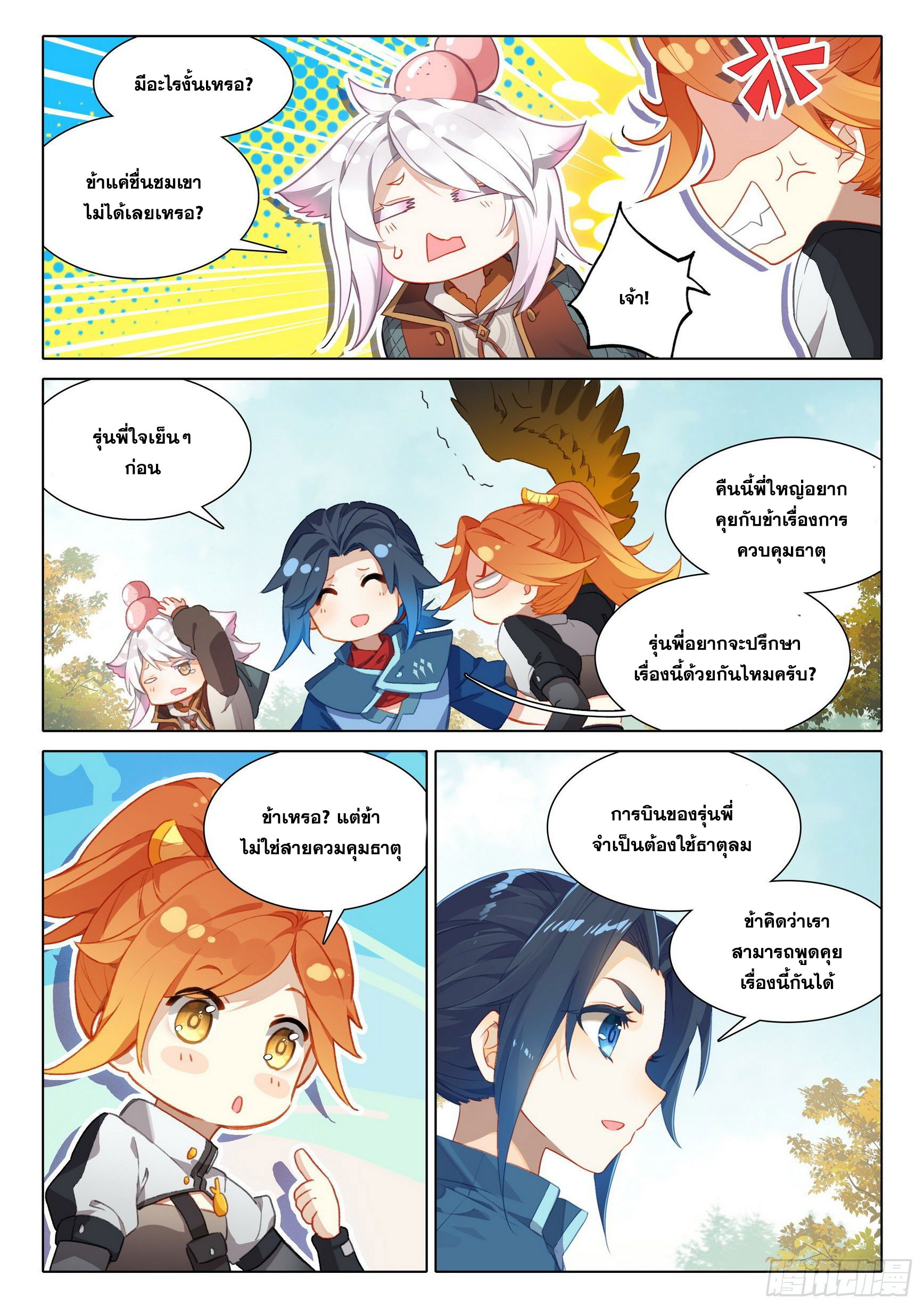 Douluo Dalu 5 - Rebirth of Tang san ตอนที่ 29 หน้า 14