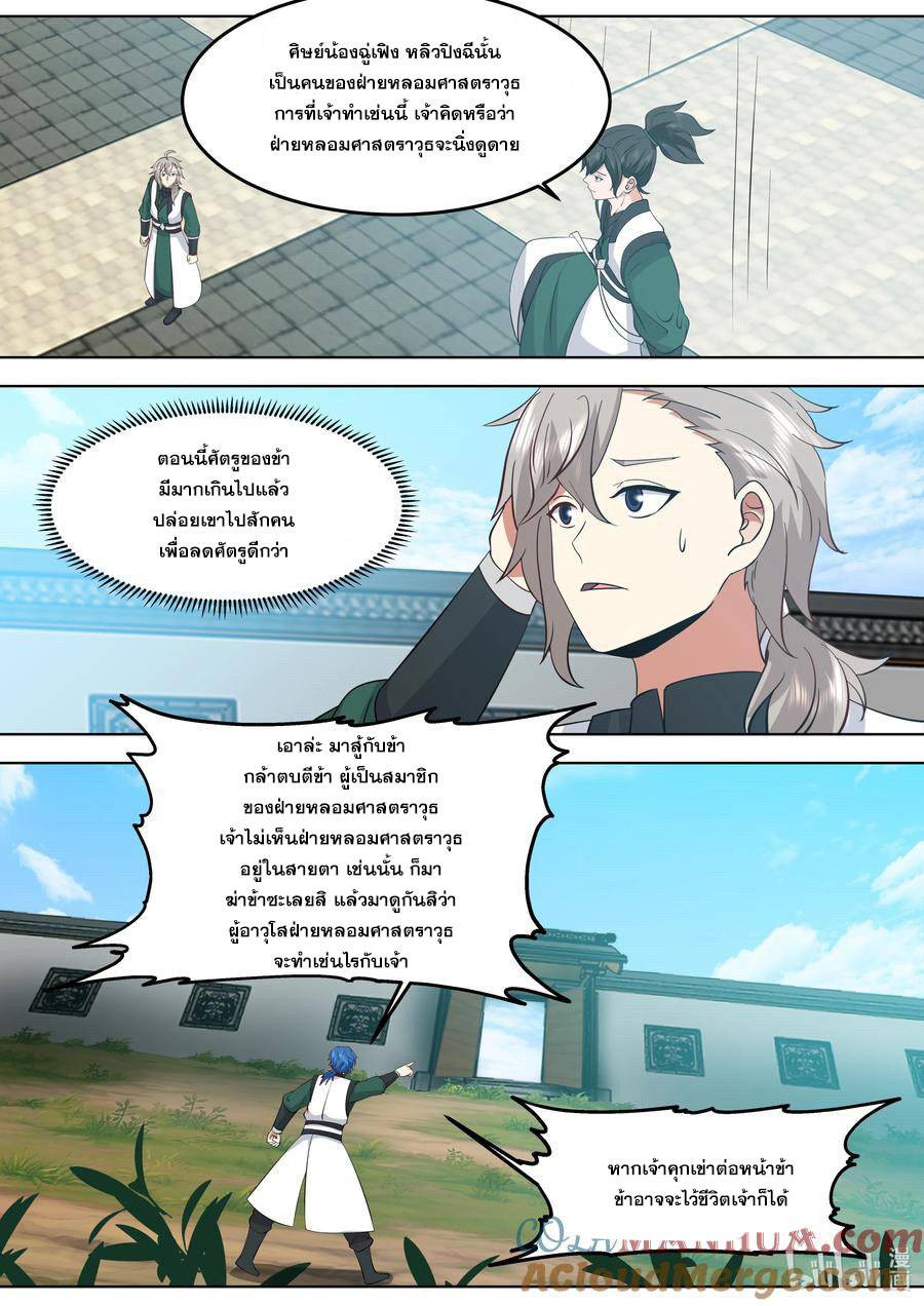 เทพสายฟ้า ราชาสงคราม ตอนที่ 769 หน้า 9