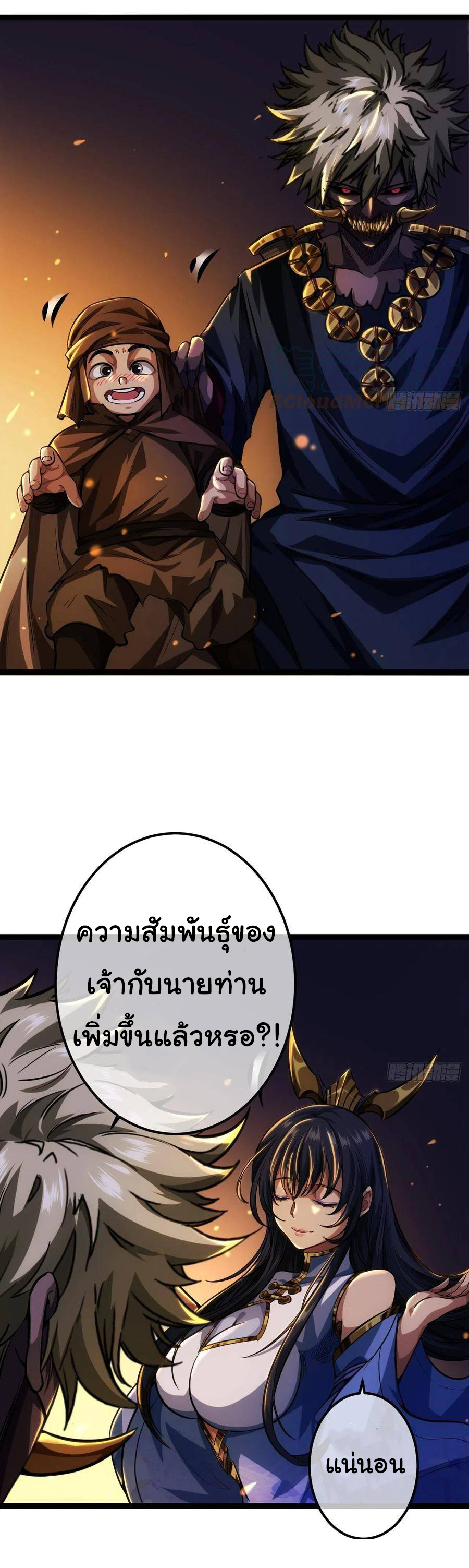Demon Emperor ตอนที่ 36 หน้า 30