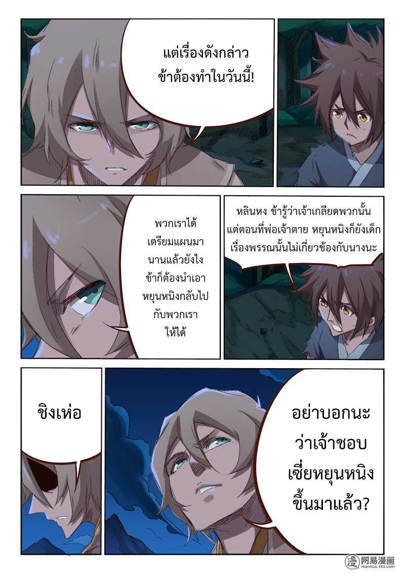 Star Martial God Techniquer ตอนที่ 61 หน้า 9