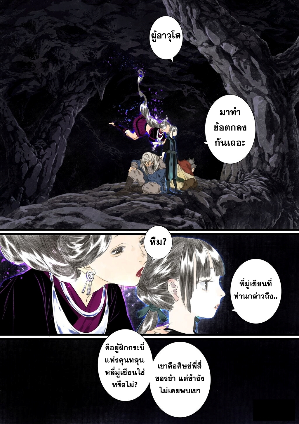 Song of the Sky Walkers - ลำนำล่องนภา ตอนที่ 54 หน้า 4