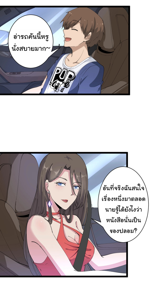 Sanjie Taobao Store ระบบร้านค้าเทพเจ้า ตอนที่ 42 หน้า 12