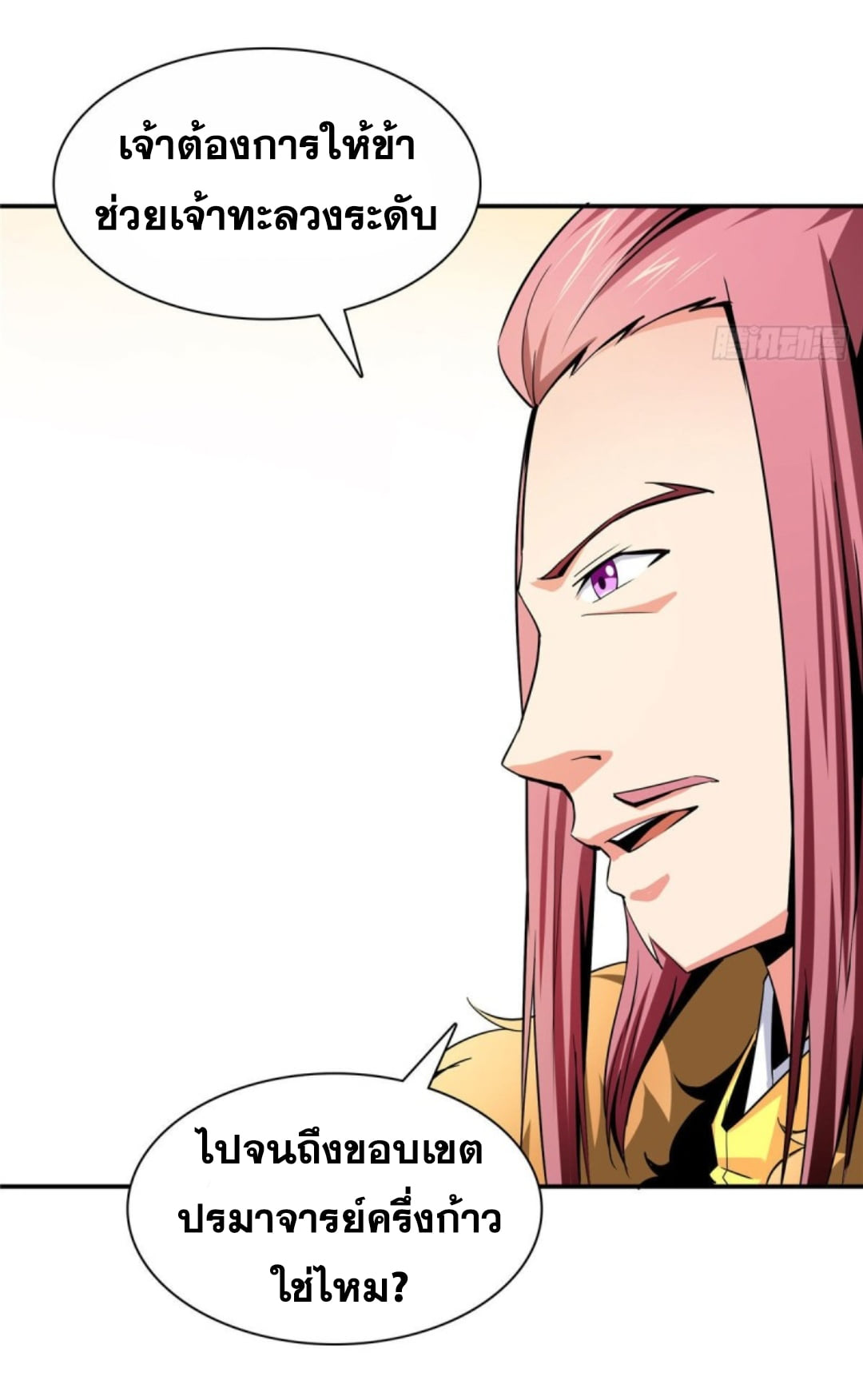 Library Of Heaven's Path ตอนที่ 103 หน้า 4